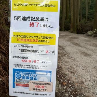 昨日終了時、388名が10回達成。記念品はあと62個。