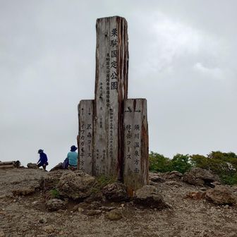 山頂着！
