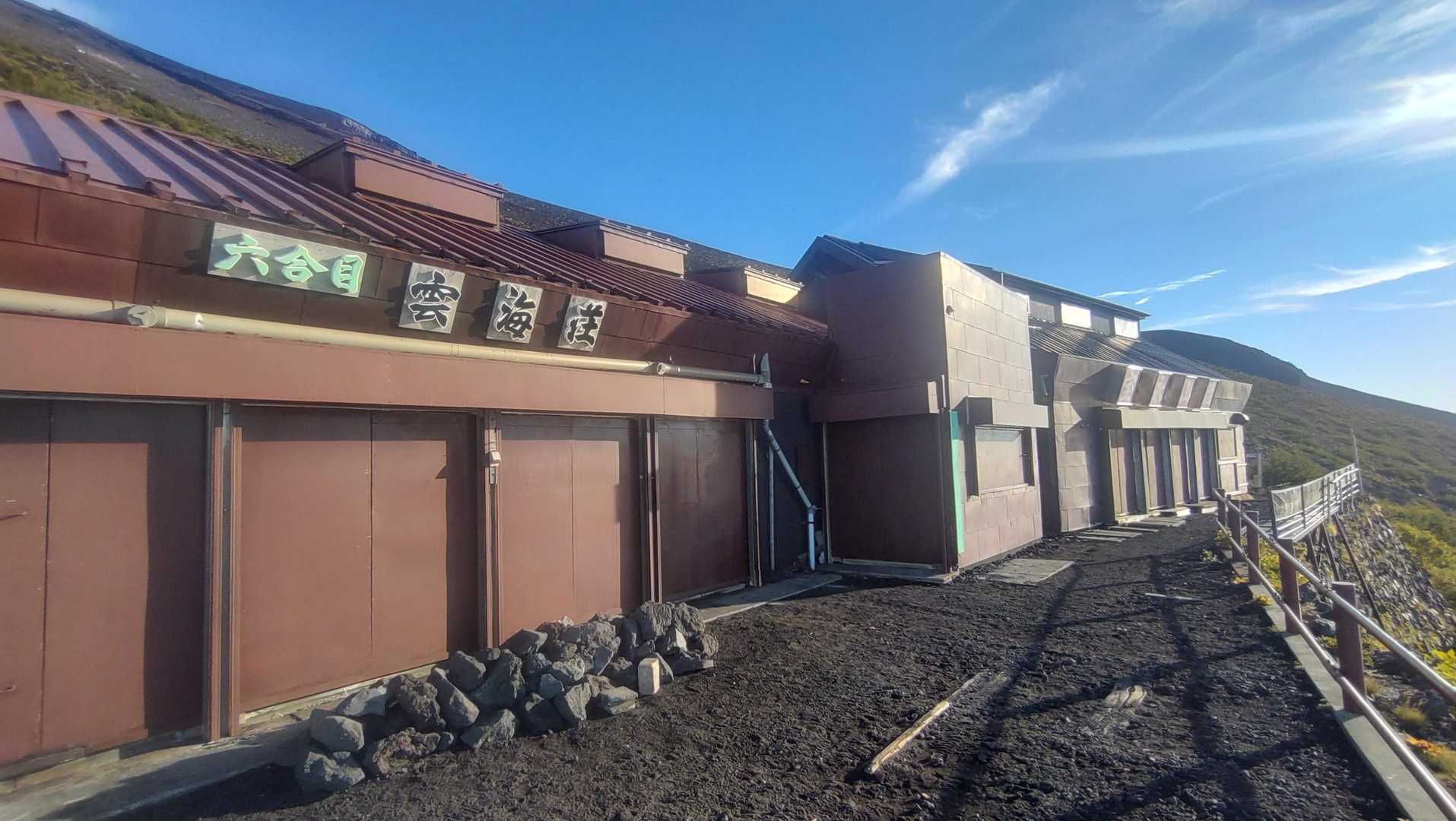 雲海荘と宝永山荘
先週小屋じまいしたそうです
