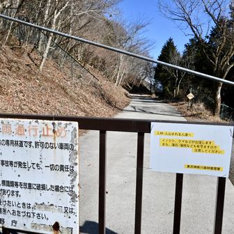 一般車は入れないよ、と。