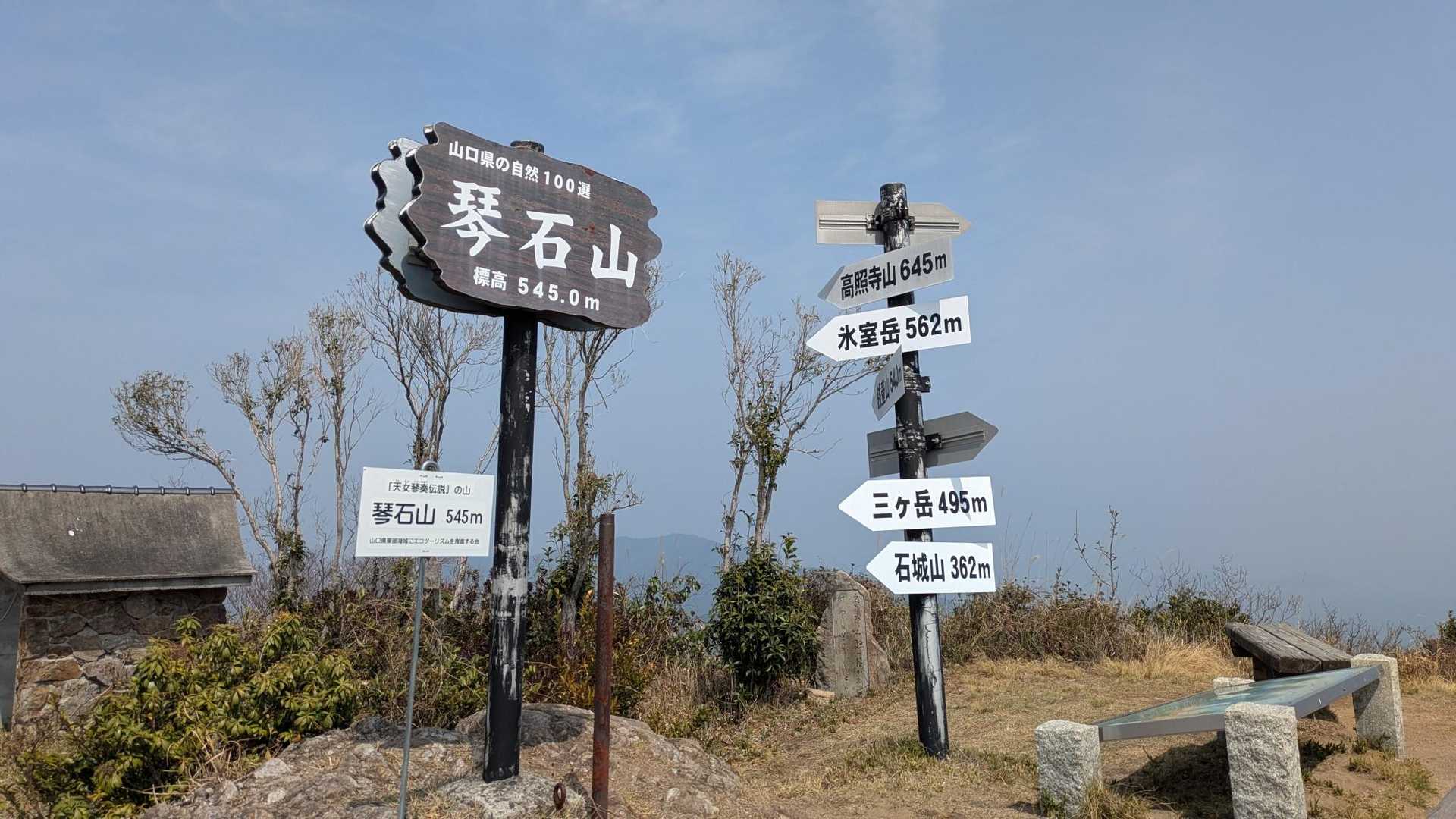琴石山登山口-修験ルート登り口-琴石山登り口-琴石山-三ヶ 縦走コースの写真