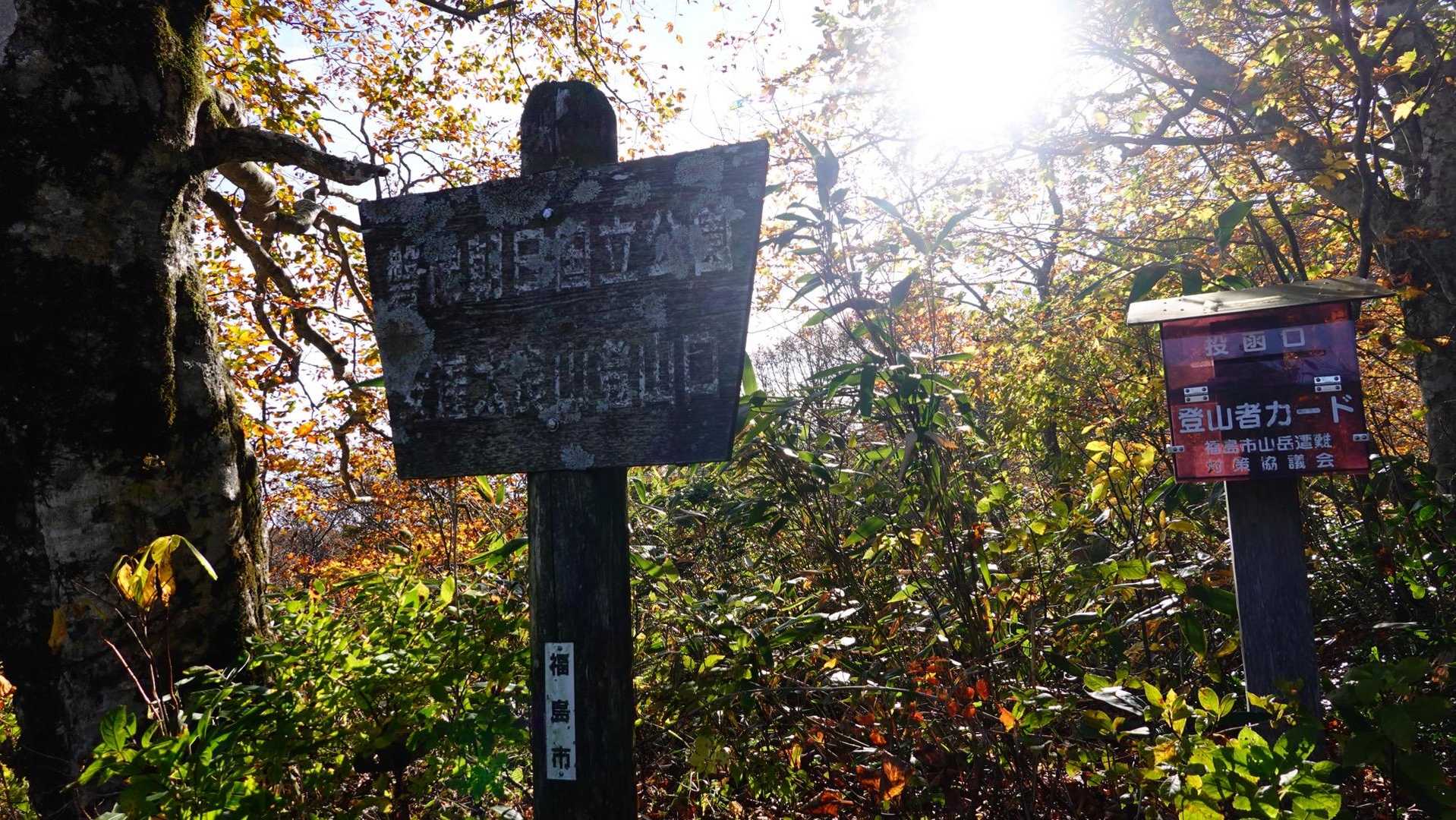 ホテルの脇が登山口
安達太良山登山口ってなってます
安達太良山まで縦走可能です👍