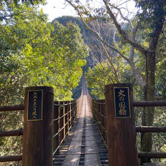 別の吊り橋を渡り