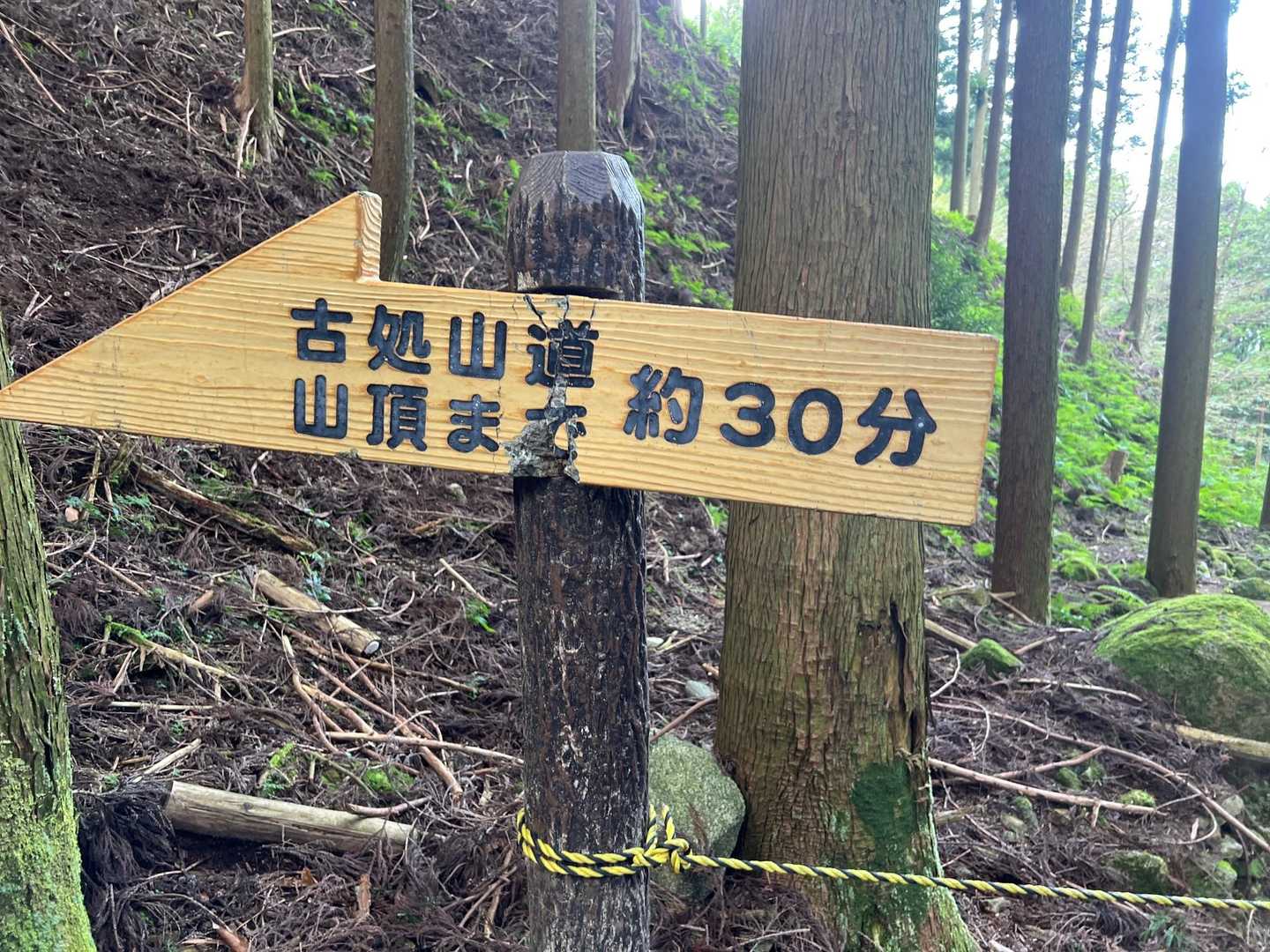 古処山登山口-古処山 往復コースの写真