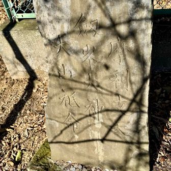 剣ヶ峰登頂✌️
たぶんこれが標識なのでは…