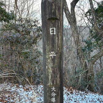 四座目到着⛰️  