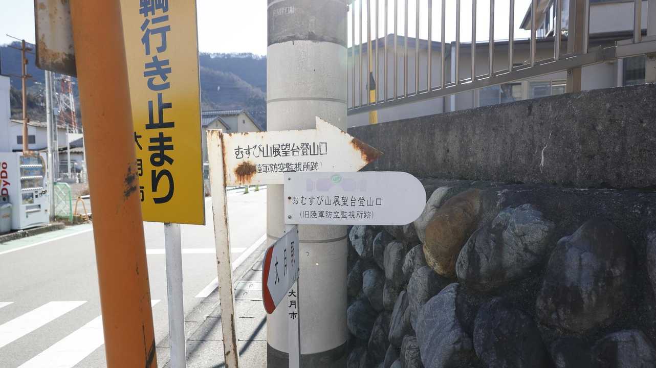 高川山（大月駅〜初狩駅）縦走 の写真 5