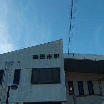 無事に下山　電車🚃で帰ります