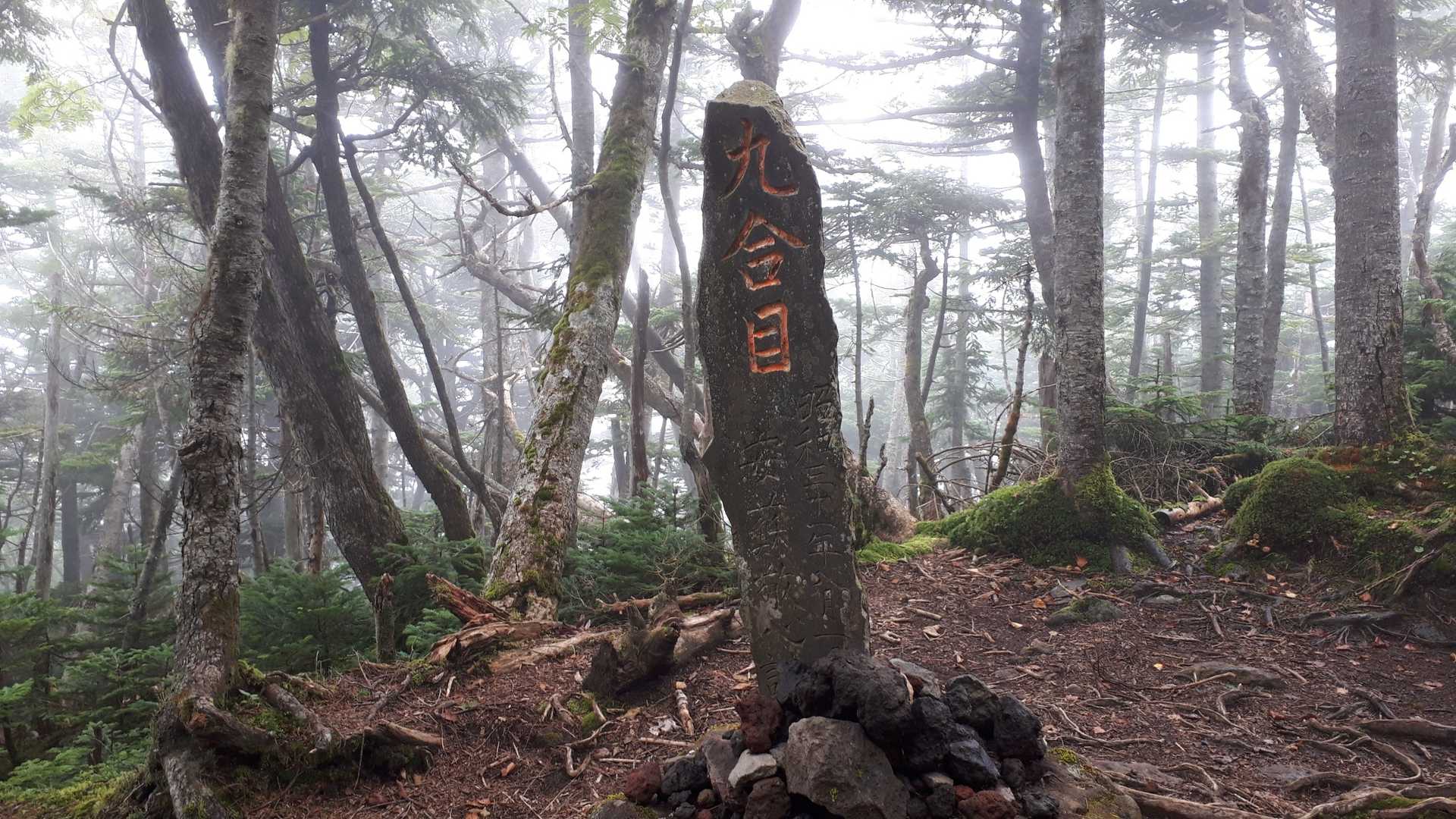 瀧尾神社-奥宮-男体山-登拝門-二荒山神社中宮 縦走コースの写真