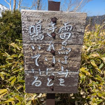 ありがと山