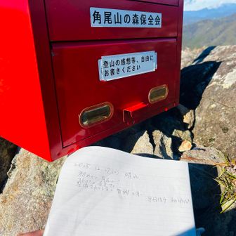 感想ノートあったんで角尾山の森保全会さまにラブレターをしたためました📖