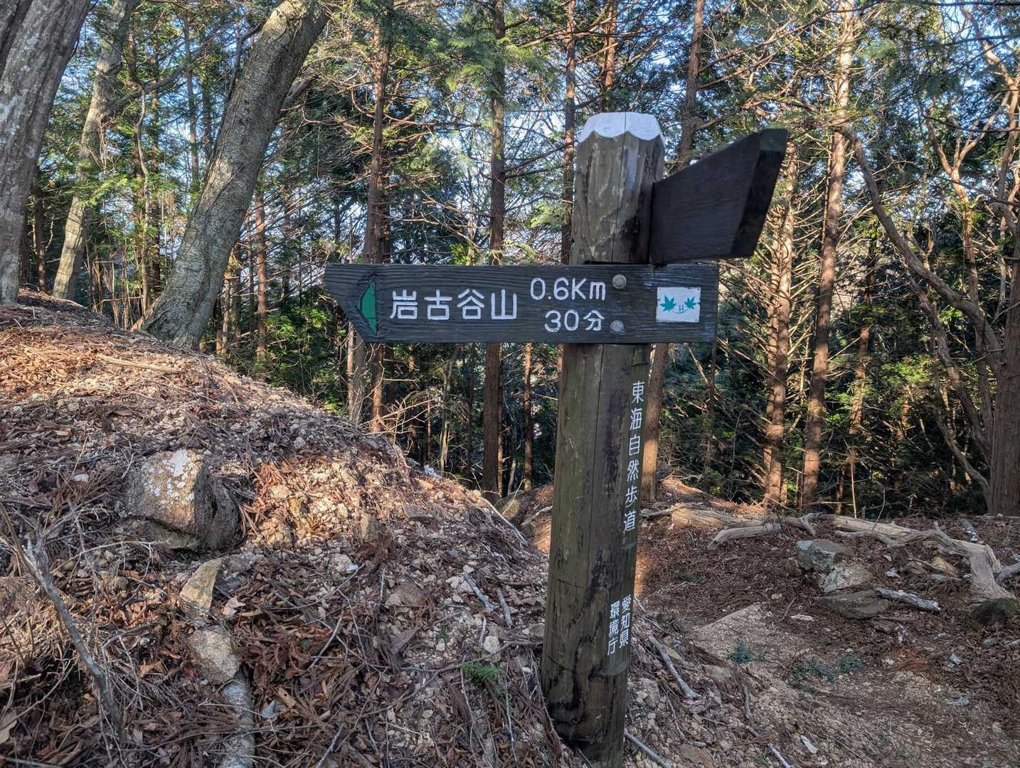 岩古谷山登山口-岩古谷山 周回コースの写真