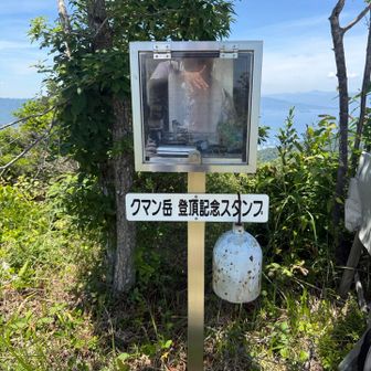 山頂にいた方が
スタンプのための紙を持ってなかったら…
腕に押して帰るんだよって🤔
誰が押すんですか🤣