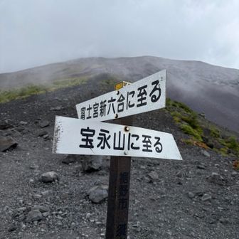 もうすぐ富士宮口合流