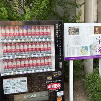 ウィルキンソンの自動販売機