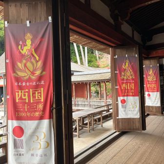 西国三十三所の三十一番札所です