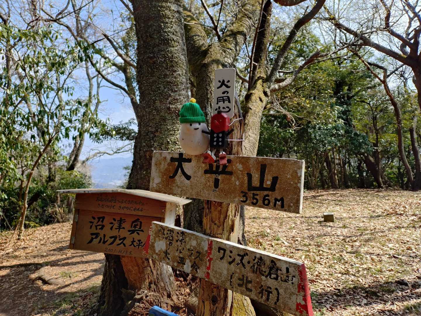 大平山山頂