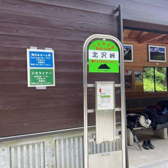 無事下山