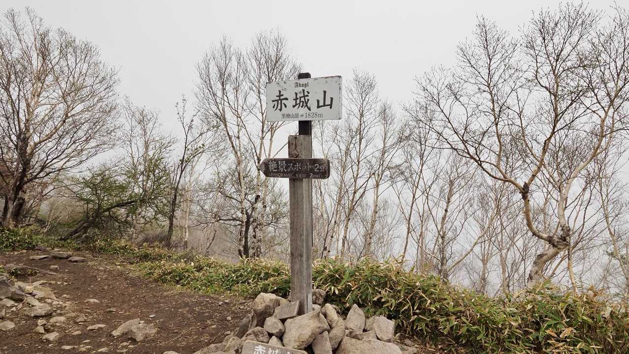地蔵岳・高天原・黒檜山（赤城山）・駒ヶ岳 の写真 20