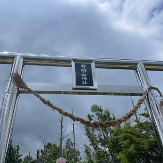 🙏✨
やっとこさ山頂‼️遅っ😂