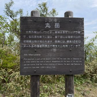 丸岳山頂

次はガイリーンを歩いてみたい♡