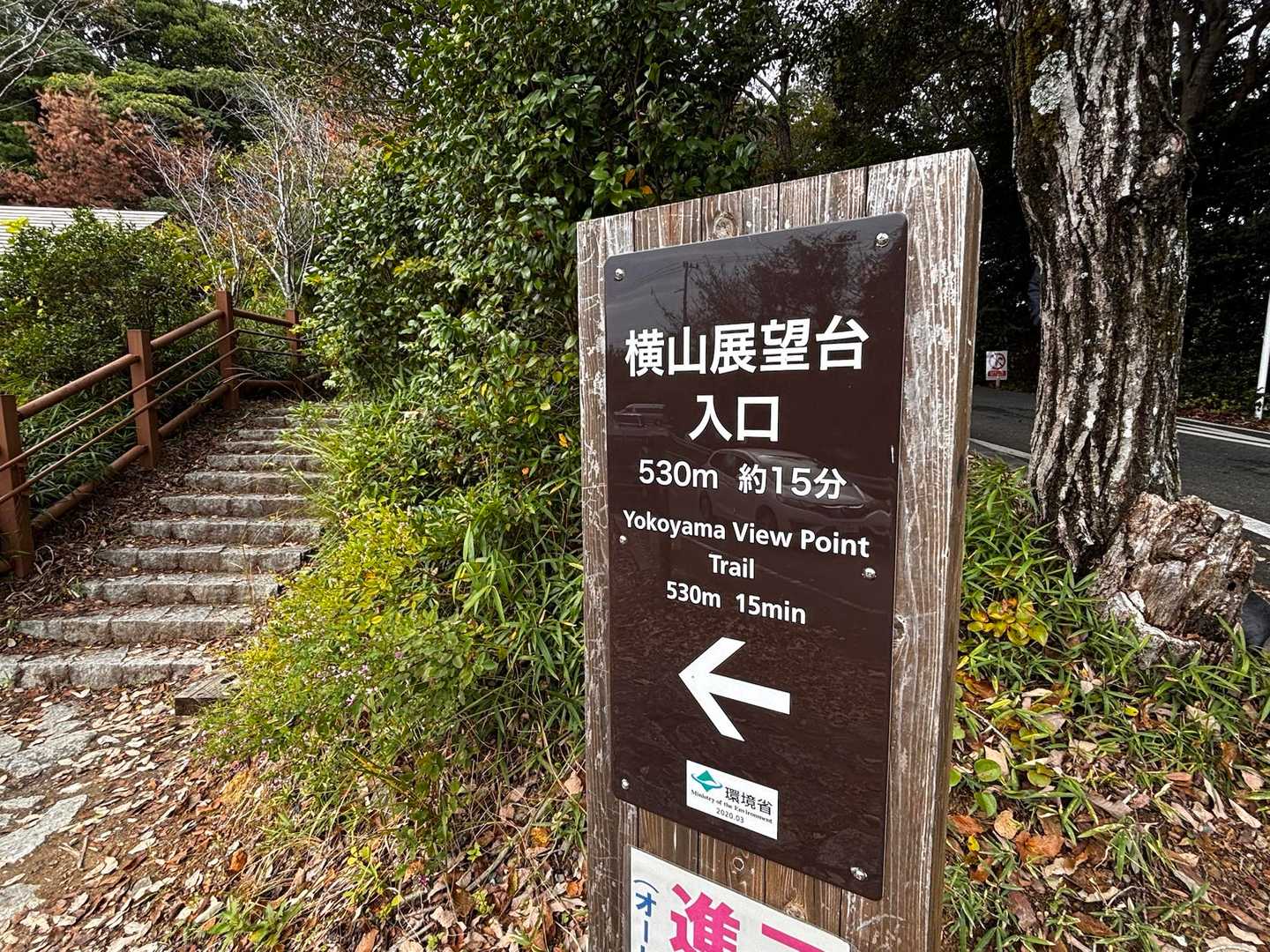 麓の駐車場に停めてここから歩いて展望デッキへ。