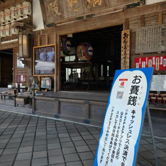 お賽銭もキャッシュレス決済だ(笑)
アナログ世代は付いて行けません🤣
山口の瑠璃光寺と関係有りそうだわ。
あちらにも一畑薬師の出先があったような?