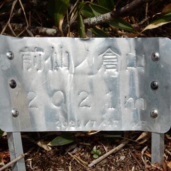 前仙ノ倉山