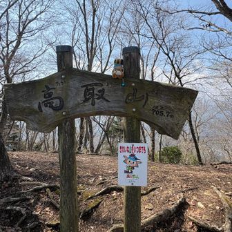高取山　リス蔵も連れてきました🐿️
落としても気が付くように鈴もつけました✨