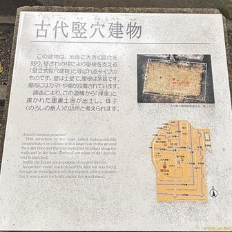 古代竪穴建物