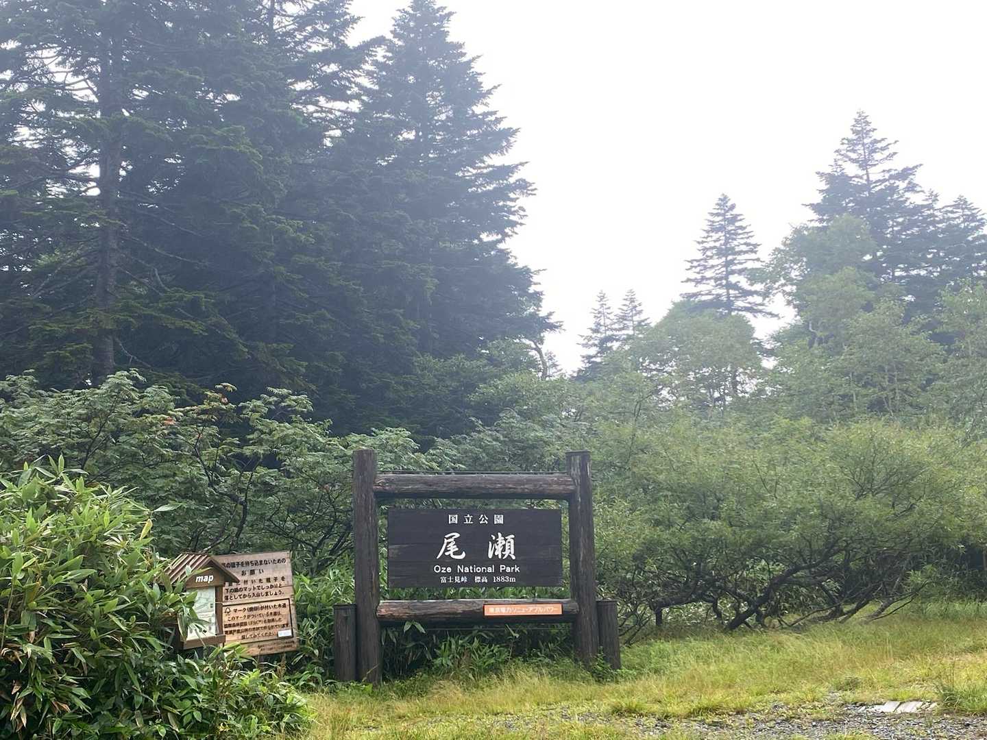 やっと着いた。『尾瀬』