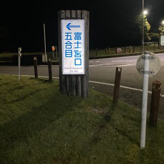 西臼塚で2時間の仮眠後、行動開始
