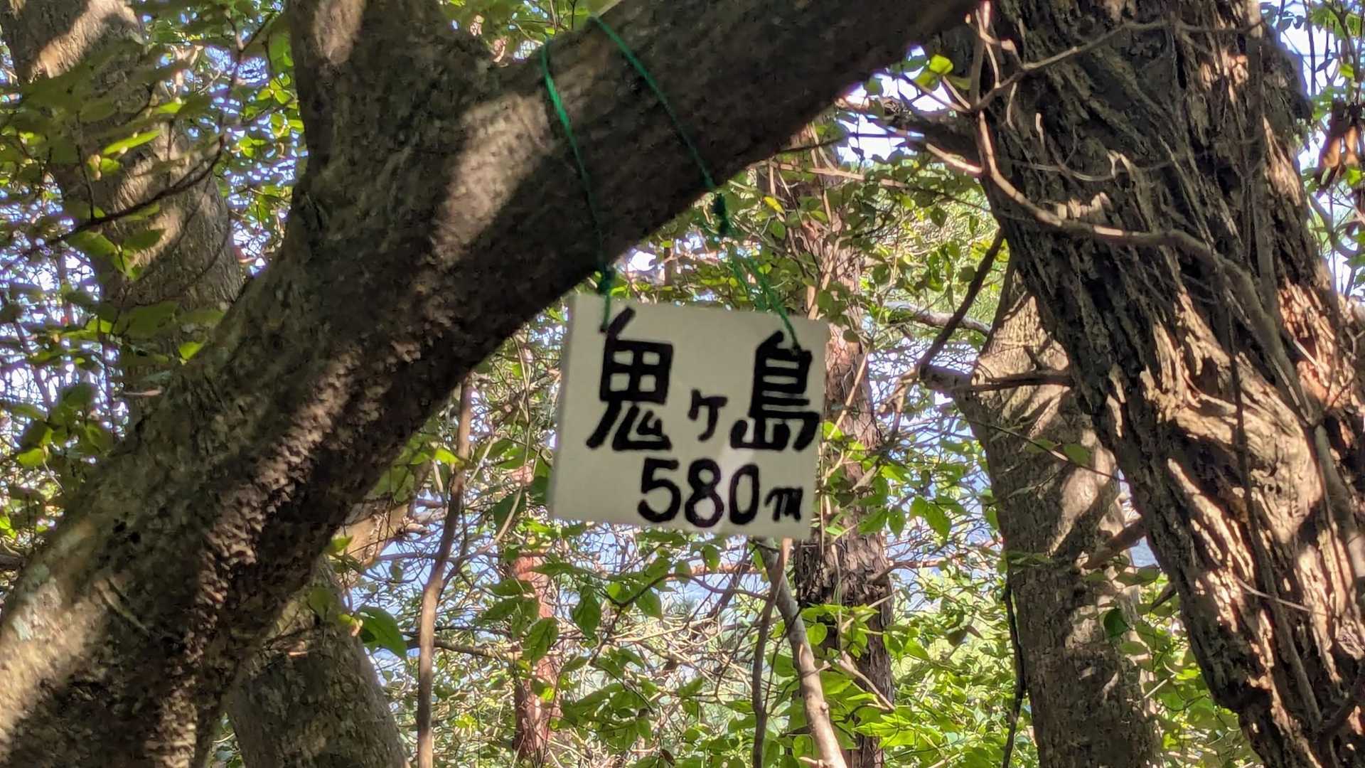 鬼ヶ島👹