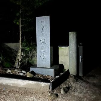 塩尾寺で待つことに
ここ来るまでも結構な急登…💦