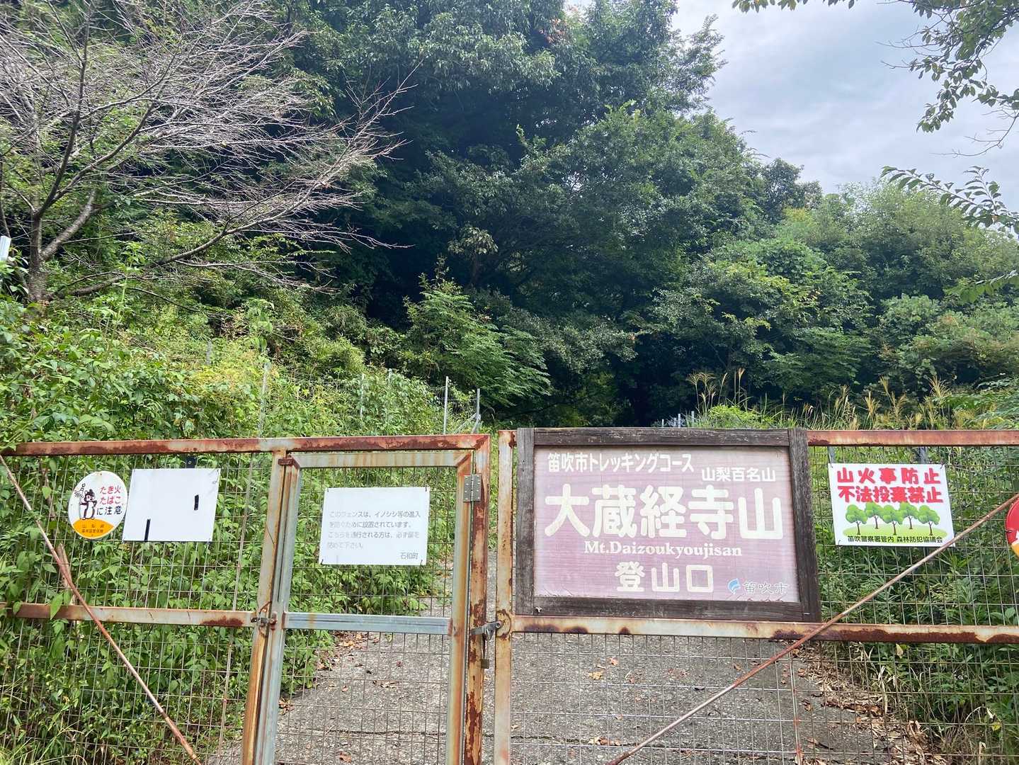 登山口、猪等を避ける柵らしいです