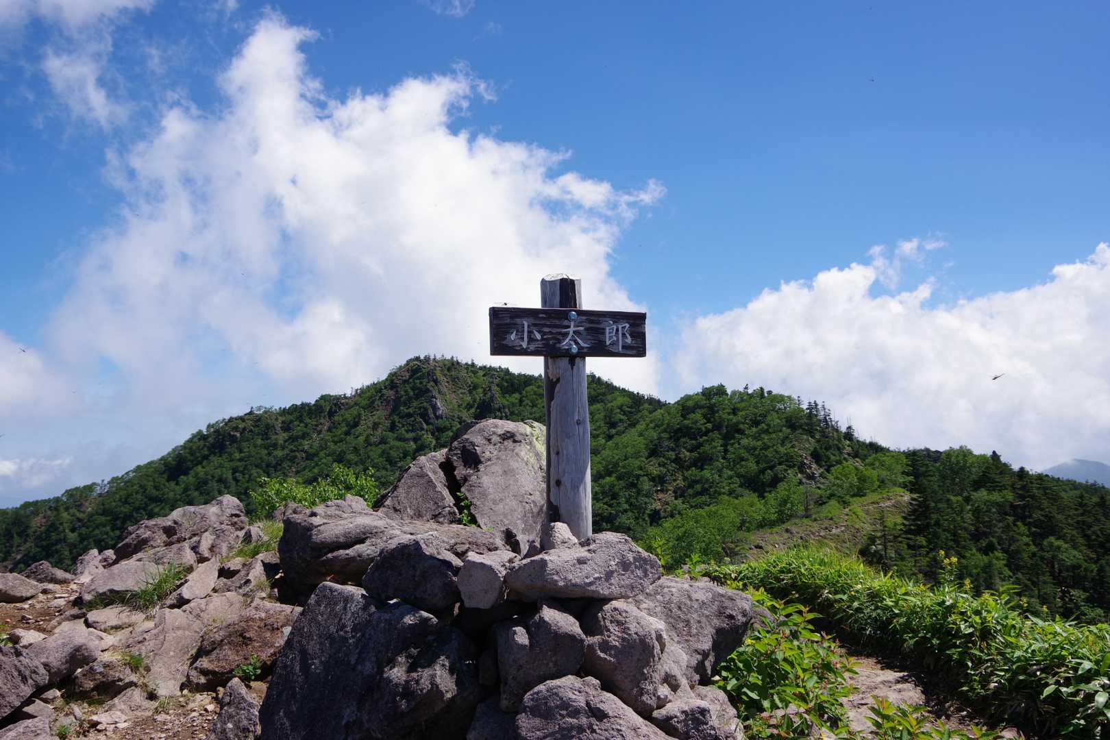 小太郎山到着。
