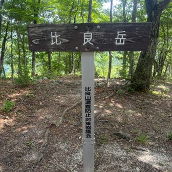 比良岳⛰️