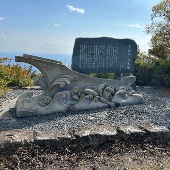 鳥羽一郎さんの歌の歌碑