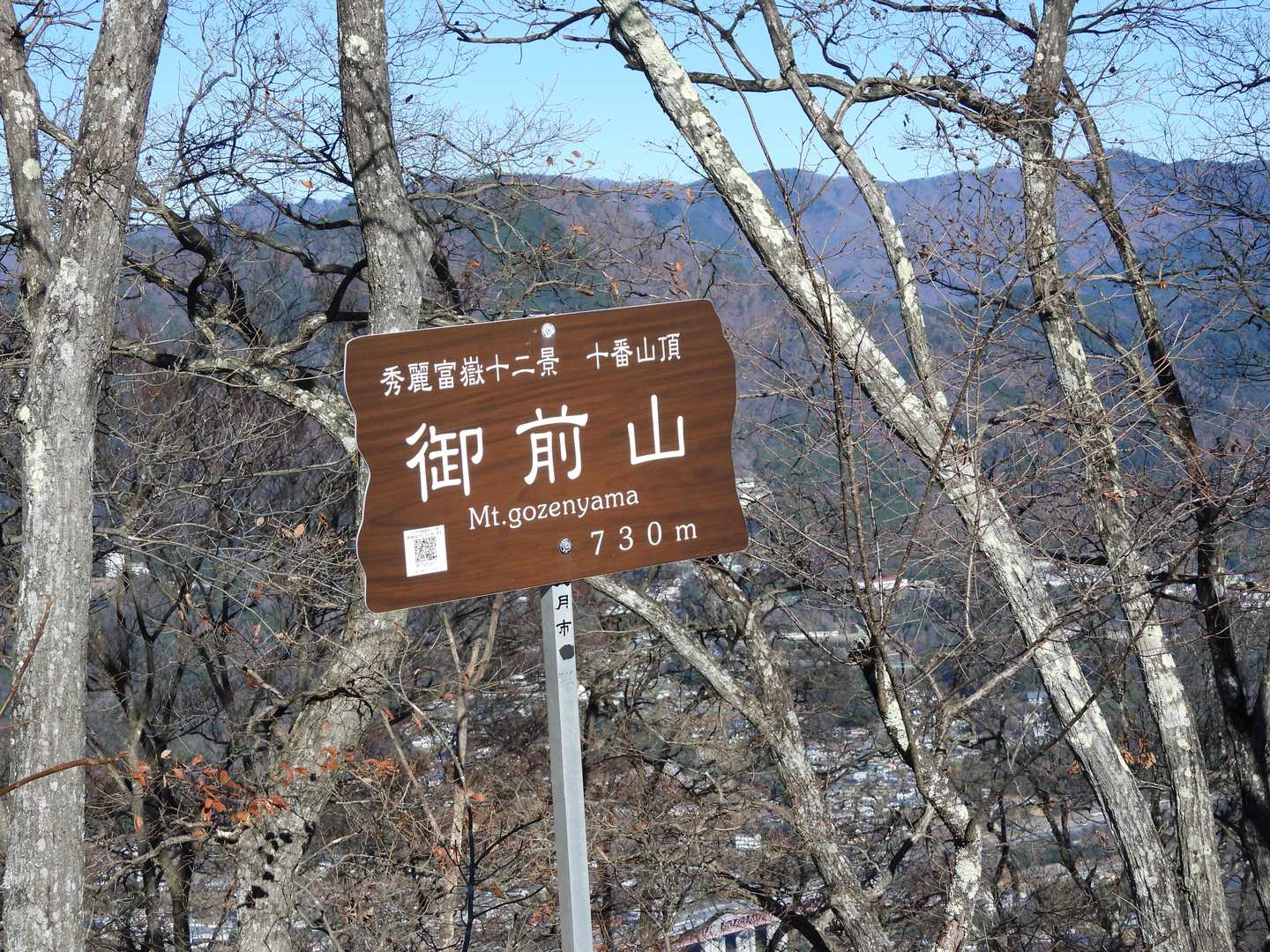 御前山730mに到着。誰もいないのでしばらく岩の上で富士山を眺めながらのんびり休憩🍘🍙🥣☕🍊。