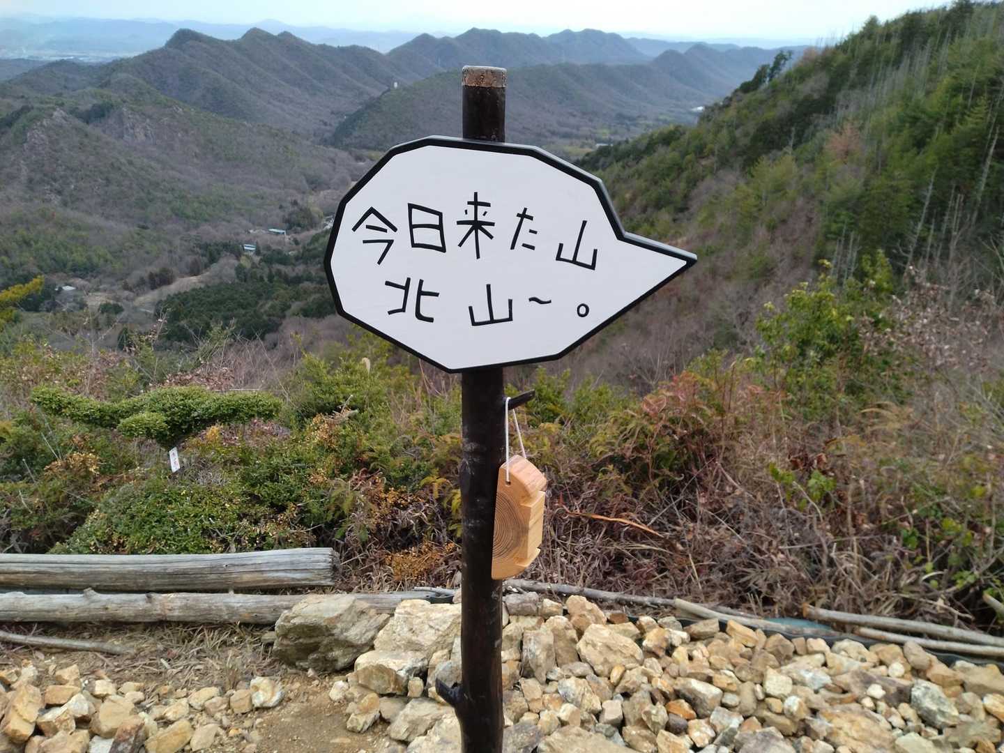 いい吹き出しですね！
北岳をもじったもののようです。
