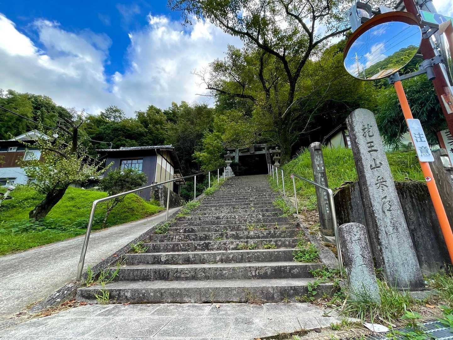 ⛩️竜王山参道（東海自然歩道）階段を上がって行きます🤗
二十四節気の処暑を過ぎてセミの大合唱は続いてる〜🎶