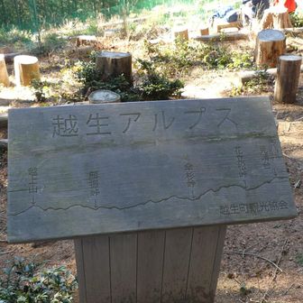越生アルプス、て言われているのですね　いつか行かねば