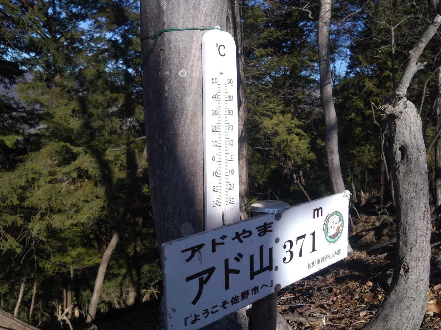 アドやま　さのまる看板
371m