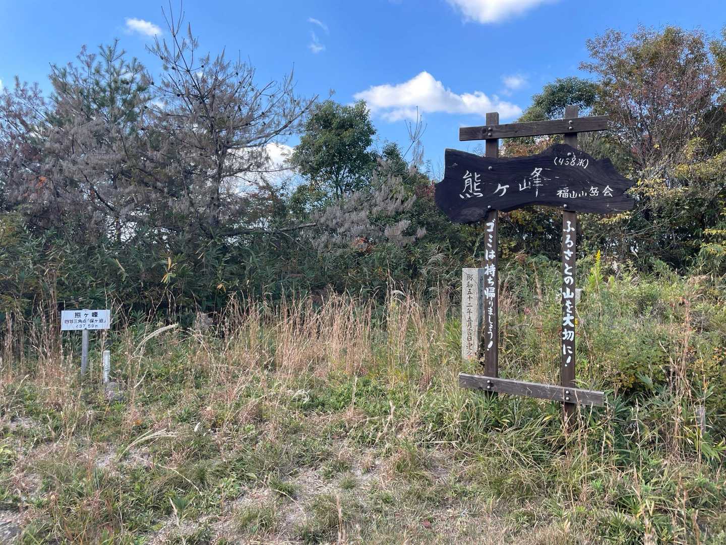 あっという間に頂上✌️
これといった特徴はない。
展望もない。
ベンチもない。
ついでに言えば熊🐻もいない🙌