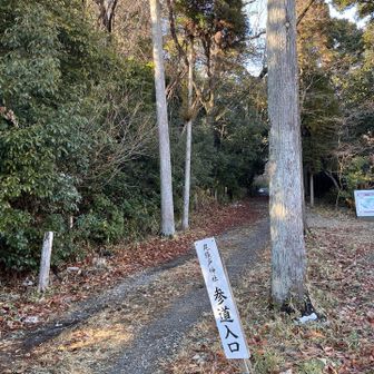 今回は尾張戸神社の参道入口から登山スタート❣🫡