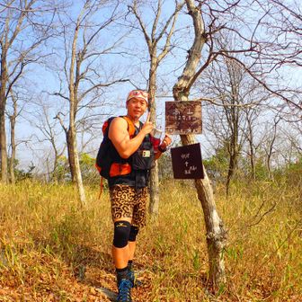 １座目『高山』⛰️