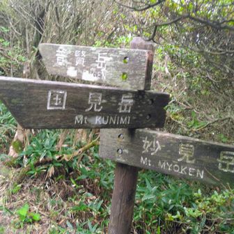国見分かれの分岐