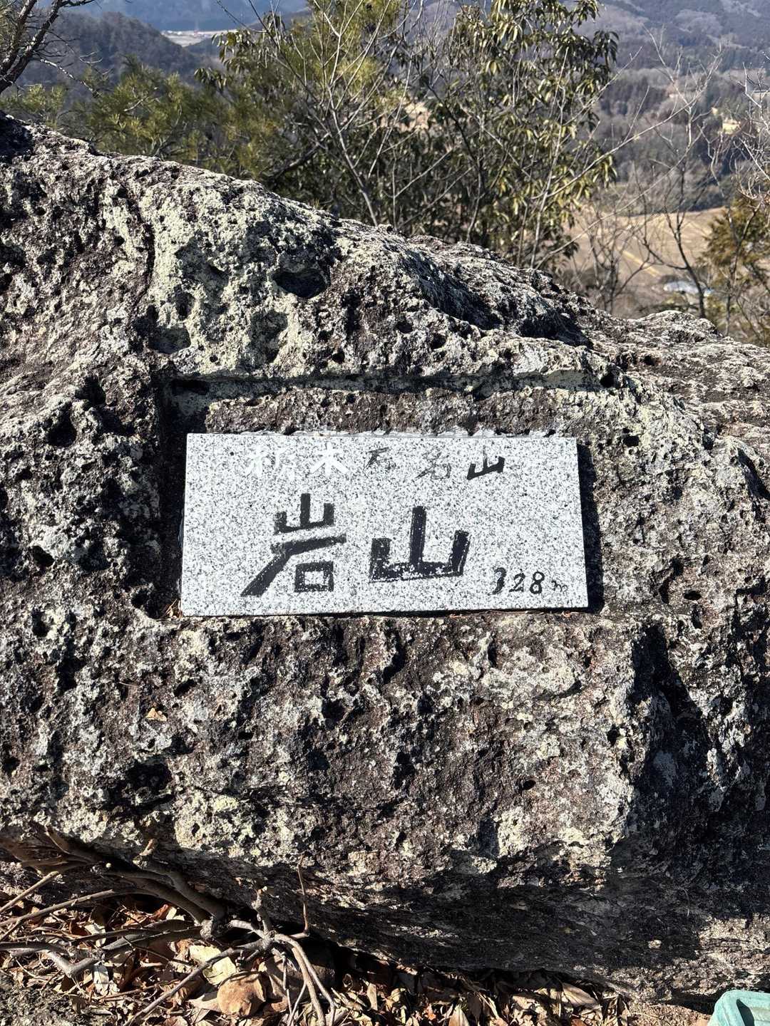 岩山　着いた‼️