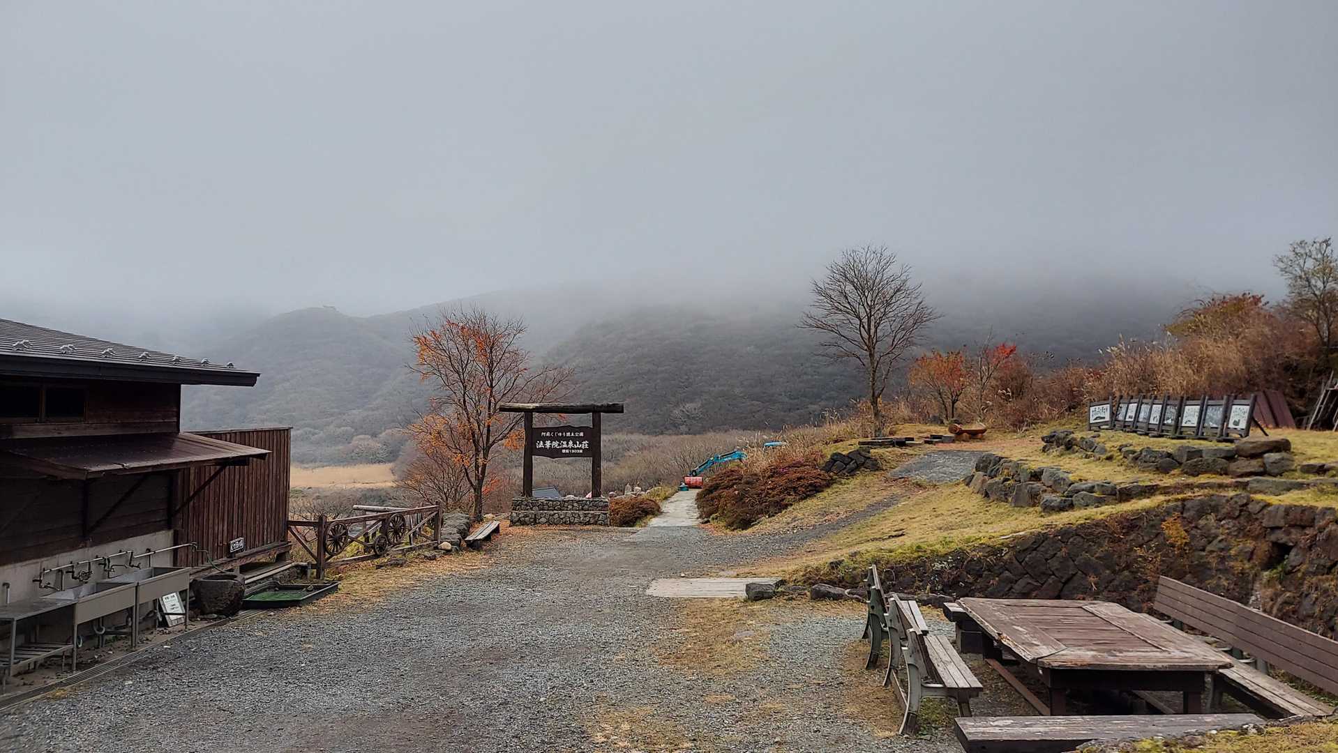 霧の法華院温泉山荘①