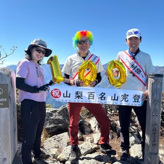 なんとこの方たちも山梨百名山完登の日だったそうで、そんな偶然があるのかと🎉　足を止めて待って撮影にもご協力頂きありがとうございました😊！